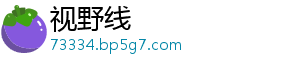 视野线